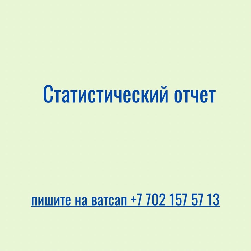 Налоговый отчет ИП и ТОО, Закрыт/Открыть ИП, Статический отчет