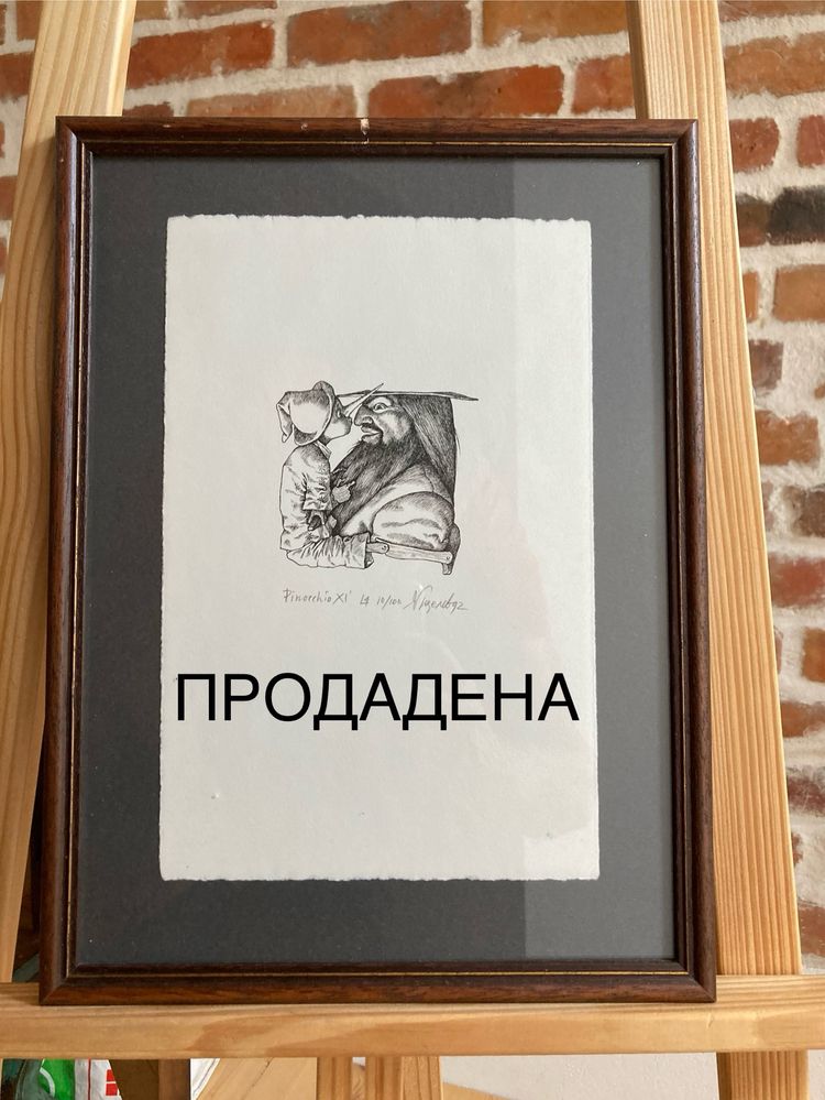 Принтове / рисунки / картини Ясен Гюзелев