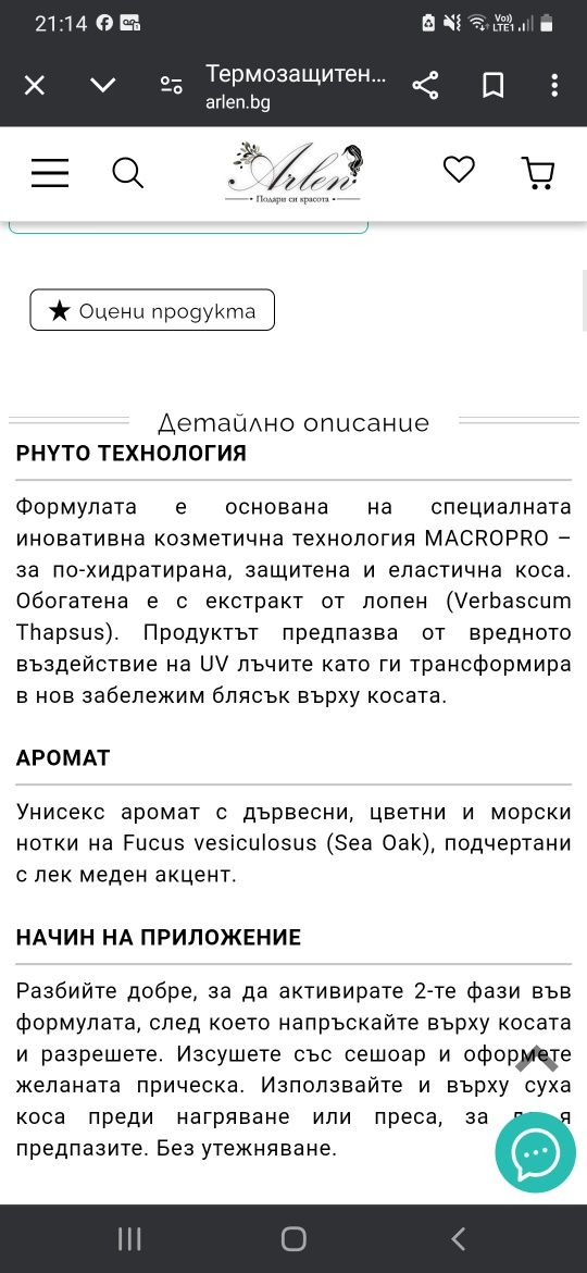 Професионална козметика за коса ARTEGO