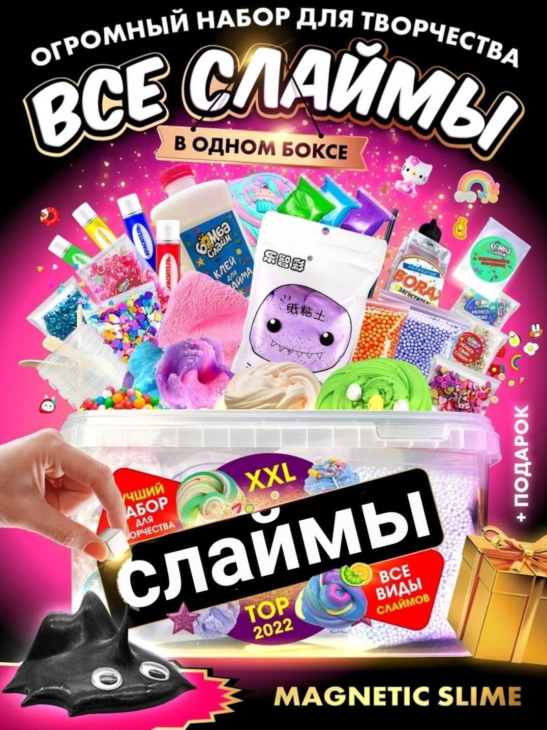 Игрушки.Крутой Набор слаймов ,как у настоящих Тик Токеров.