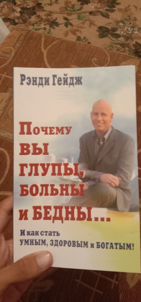 Почему вы глупы, больны и бедны