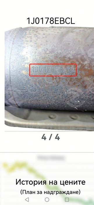 Катализатор от голф 4 1.4 75коня