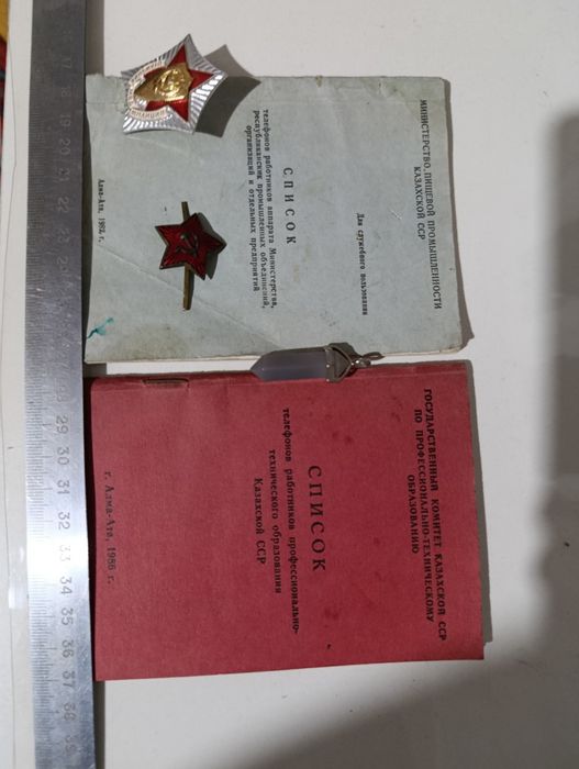 Телефоны Алма аты ретро книжки