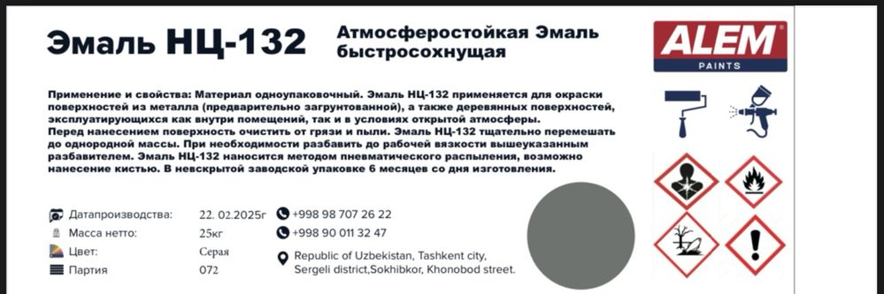 Краска нитра НЦ-132 П ГОСТ 6632-74 белая жёлтая зелёная серая чёрная