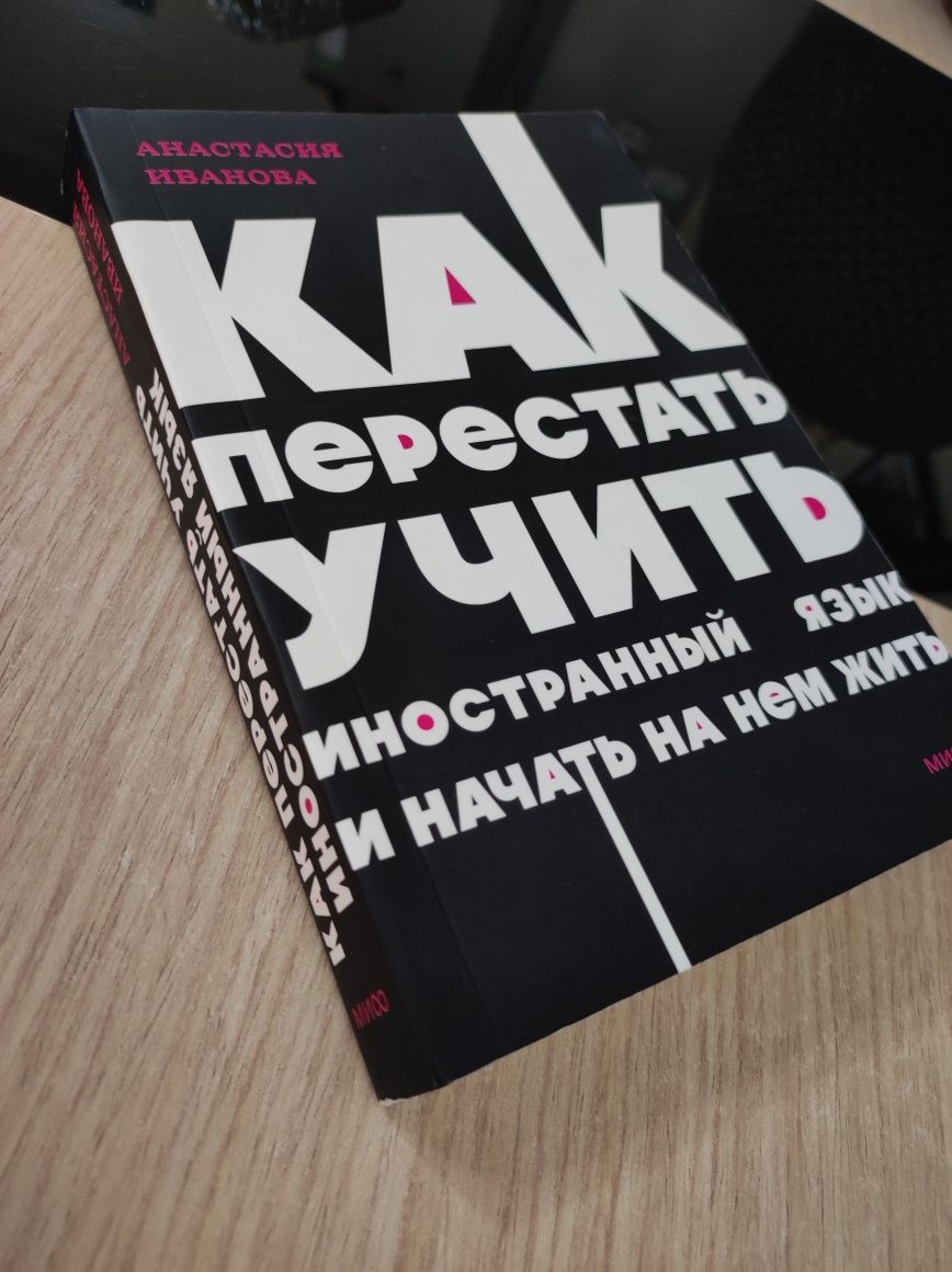 Книга об изучении иностранного языка