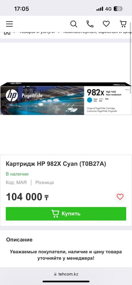Картриджи оригинальные 982x