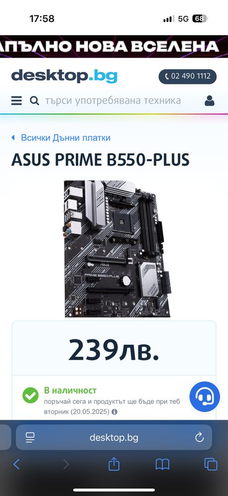 Продавам дънна платка Asus Prime B550-PLUS