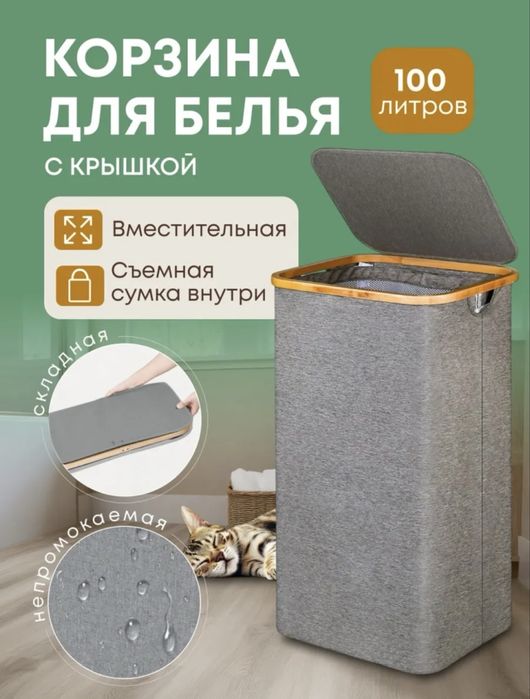 Корзина для белья