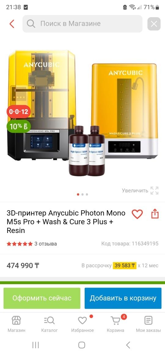 3D принтер фотополимерный