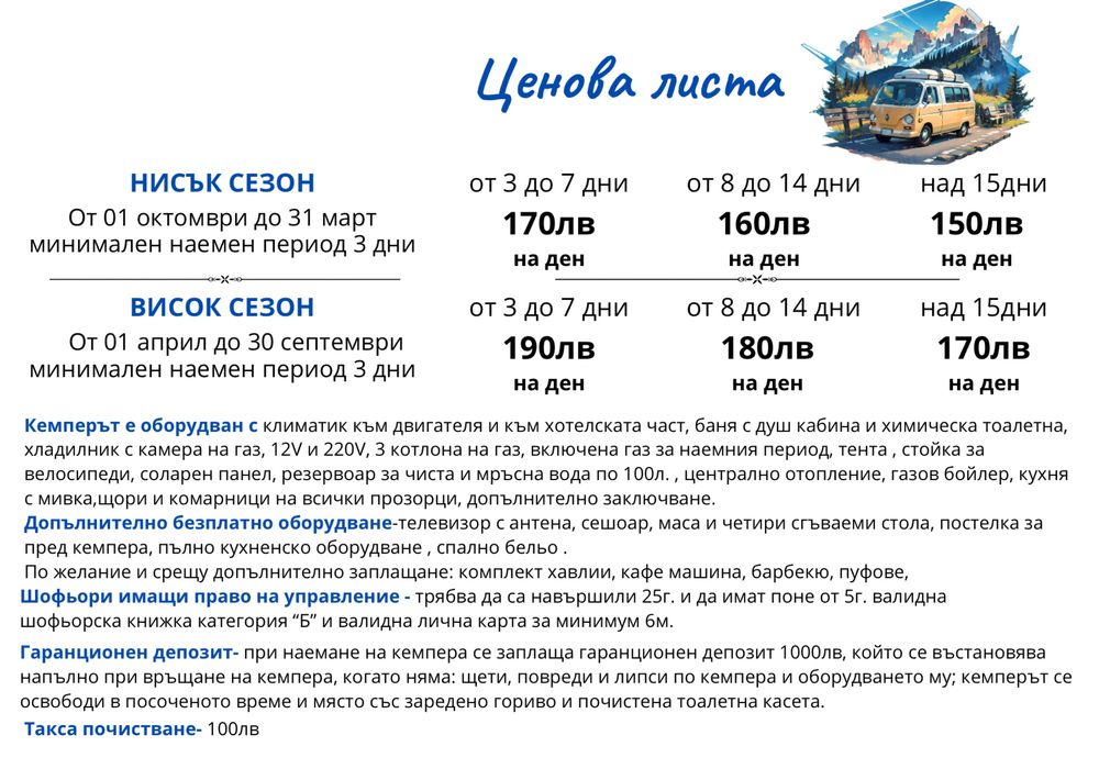 Кемпер под наем гр.Пловдив