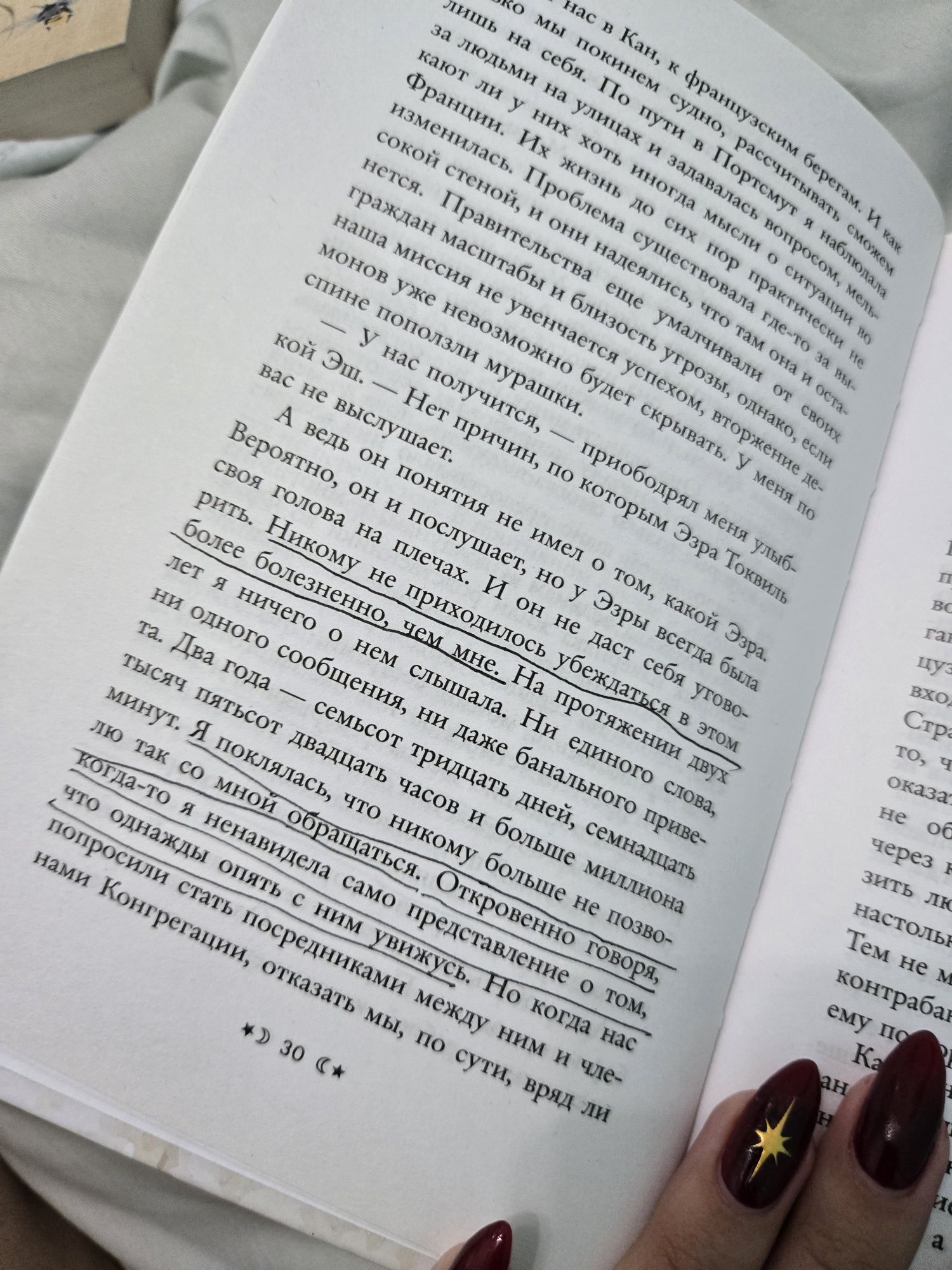 Книга Сестра Звезд Мара Вульф