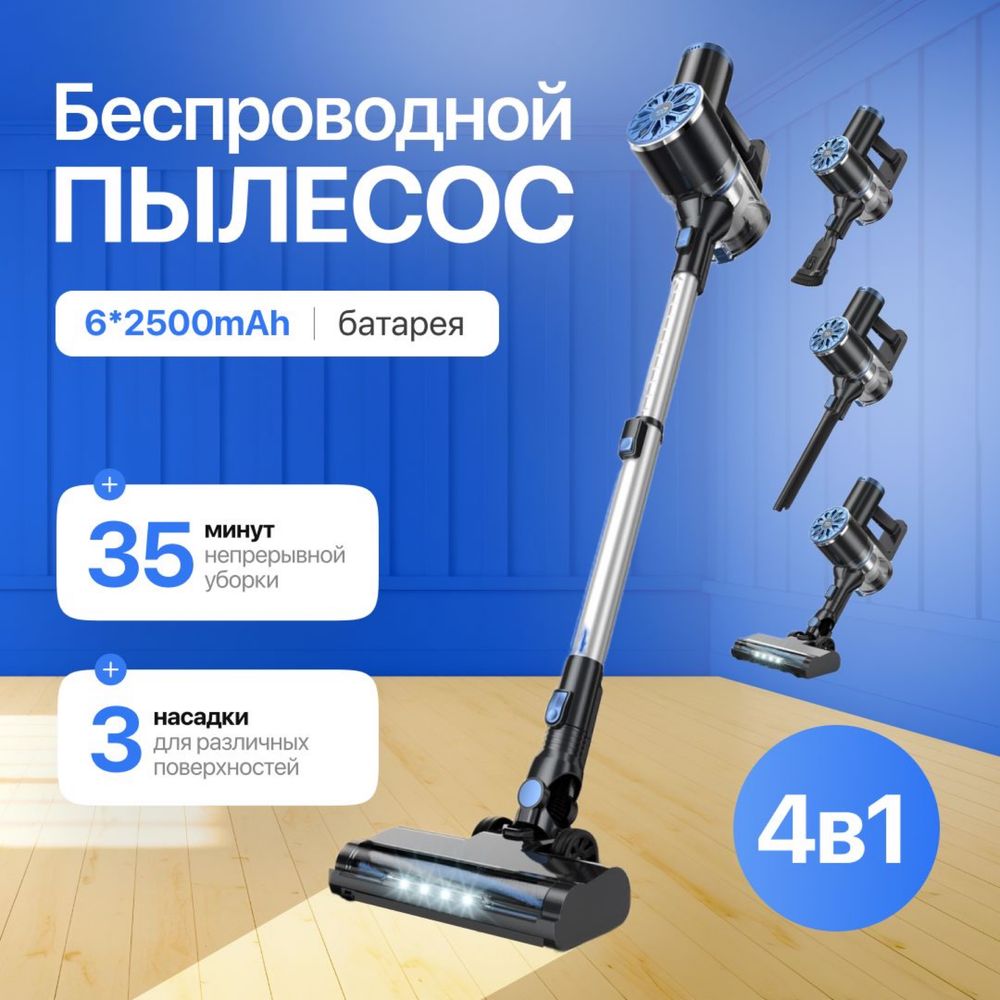Без проводной пылесос