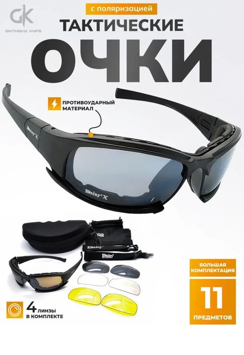 Тактические очки.