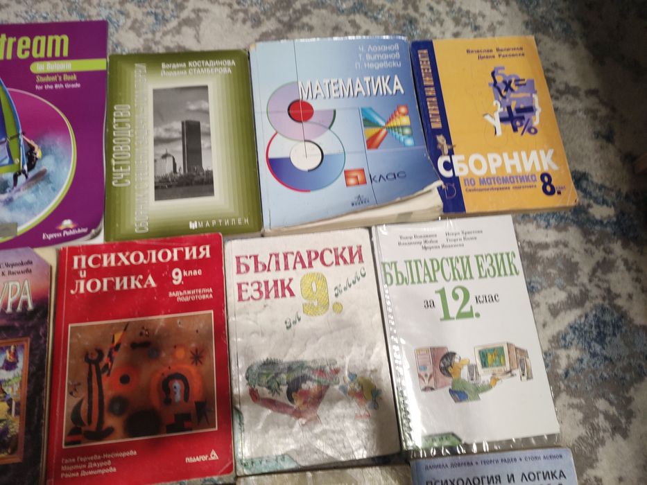 Учебници за 8 9 12 клас