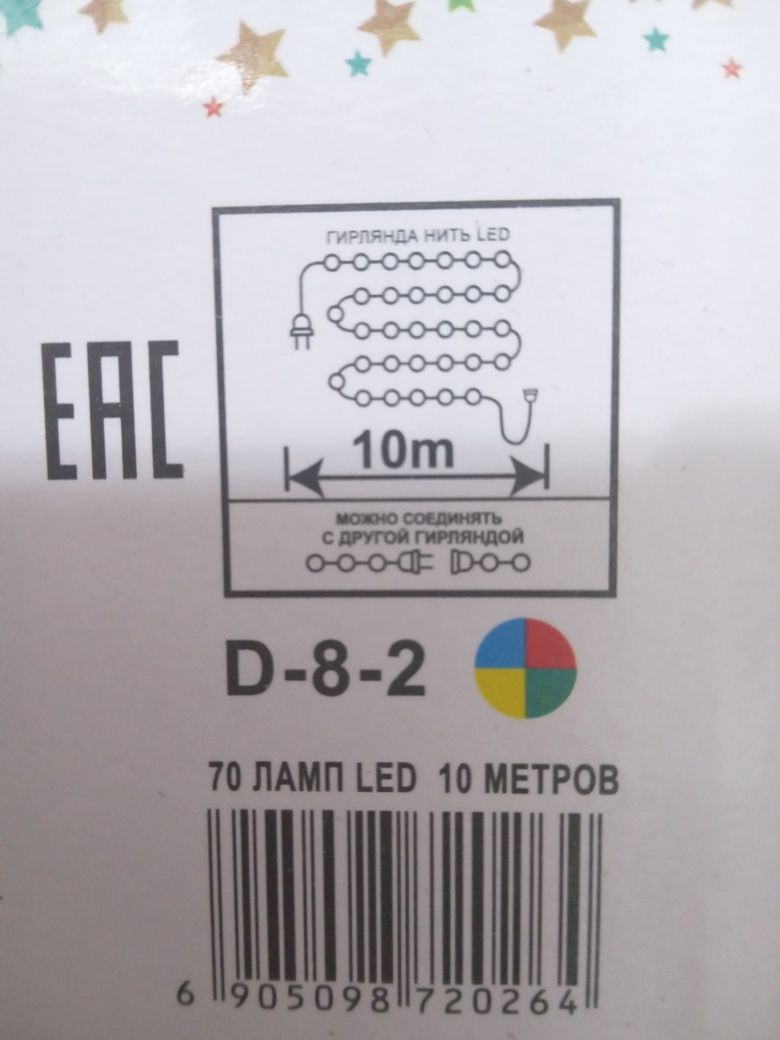 Гирлянды нить "LED" 8-режимов подсветки.
