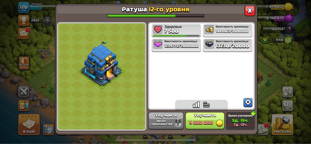 Clash of Clans 12 тх