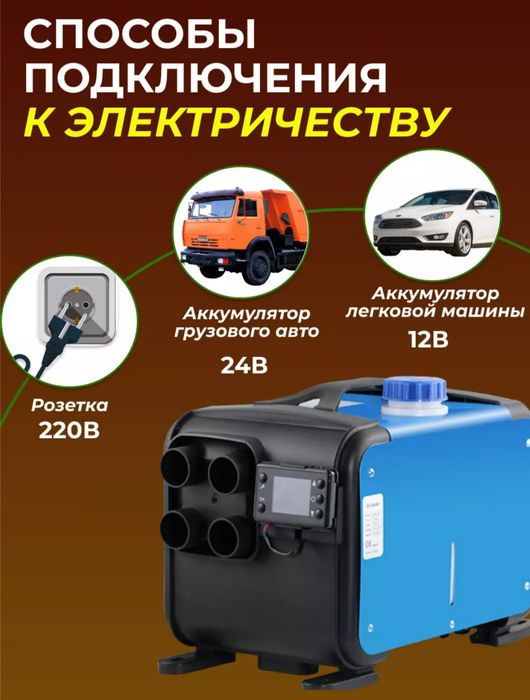 Автономный отопитель 8000 кВт для палаток и для автомобилей новый