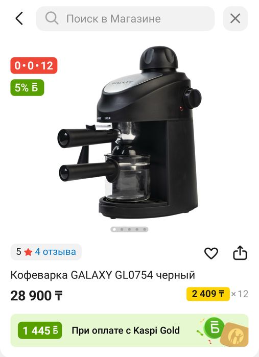 Кофемашина GALAXY