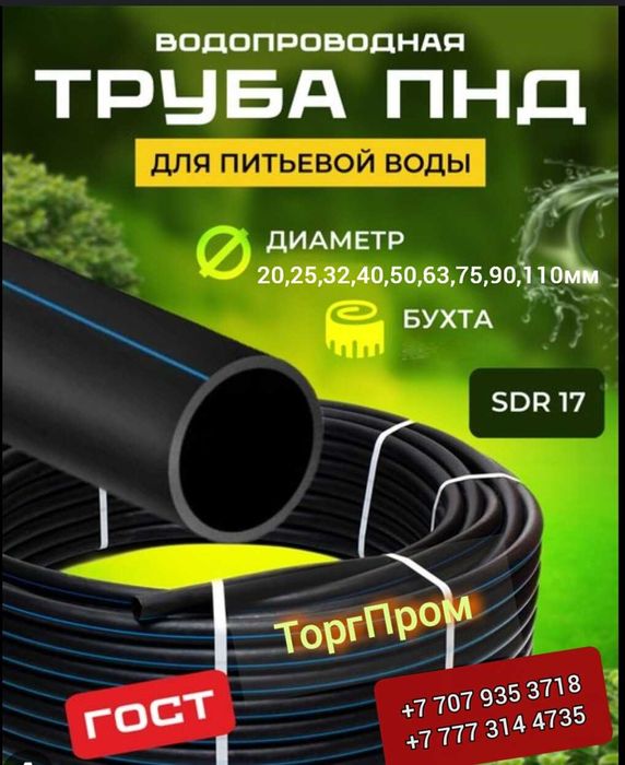 Трубы ПНД ПЭ пластиковая SDR для полива