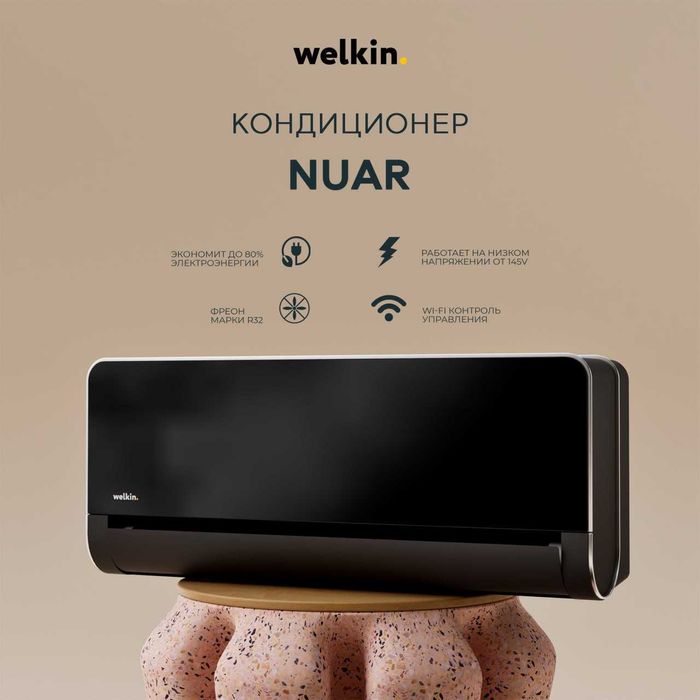 Кондиционеры WELKIN DUBAY в ассортименте от первых рук