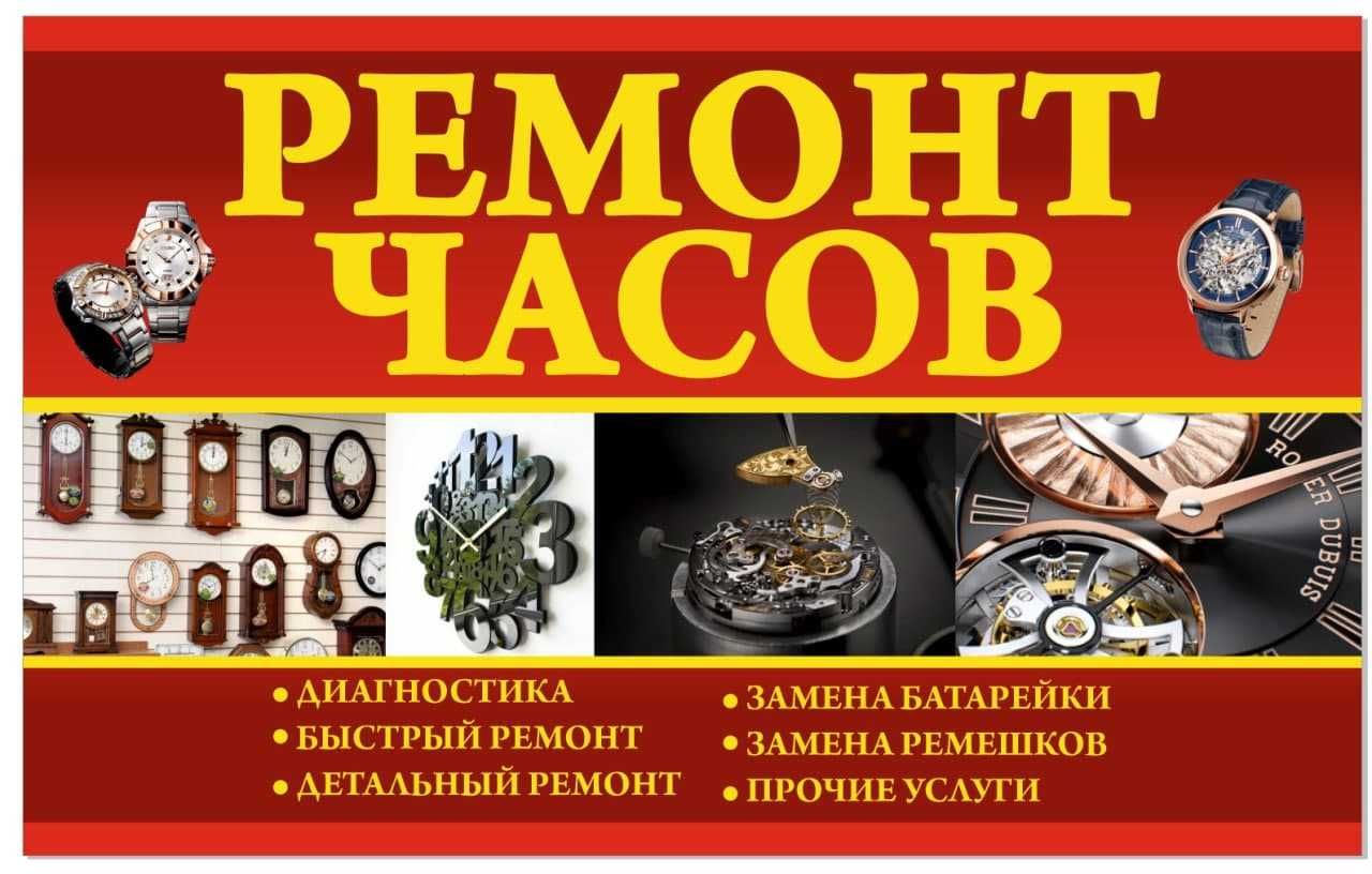 Ремонт Часов Ремонт Часов