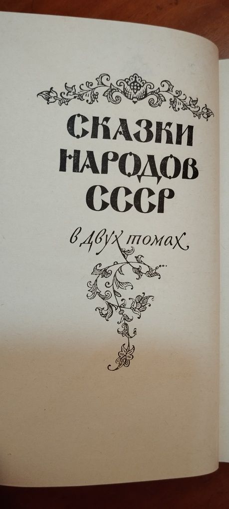 Руска книга, приказки в два тома