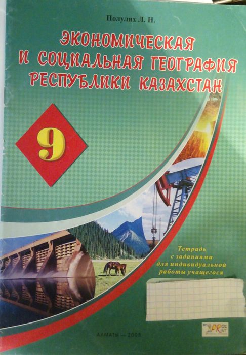 География.ЕНТ.Рабочая тетрадь.Атлас.