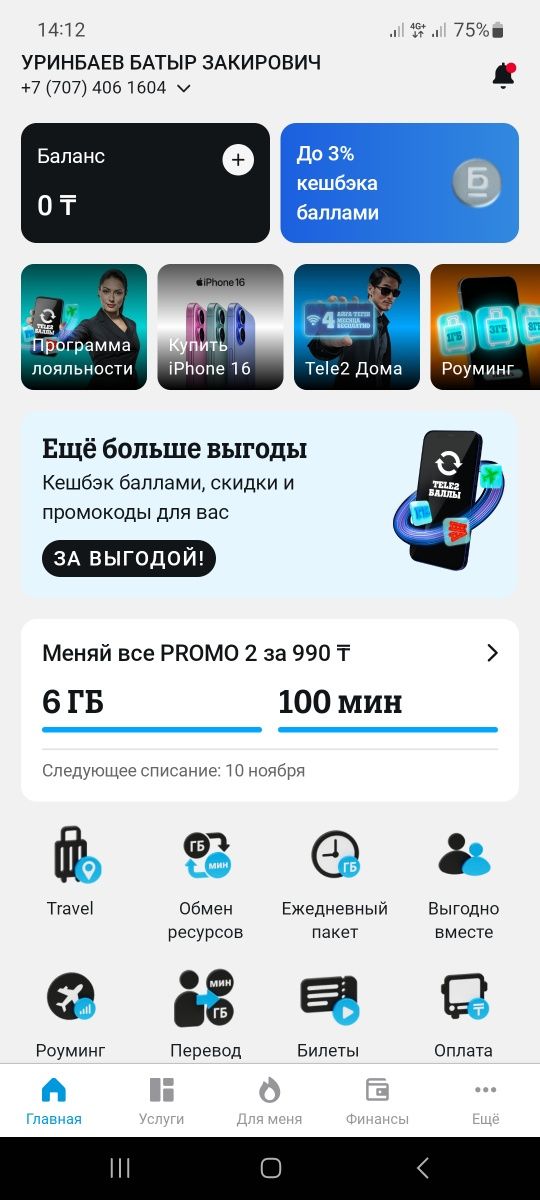 Сим зеркальный безлимит