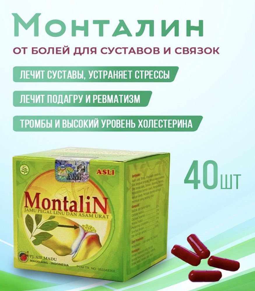 Монталин для суставов. ШОК ЦЕНА!! Распродажа !