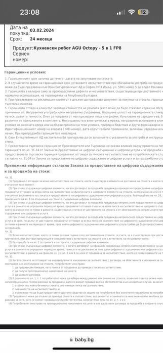 Кухненски робот за готвене на детски ястия AGU Octopy
