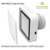 Бризер, активный приточный клапан Open Air, HRV с HEPA-фильтр от PM2.5
