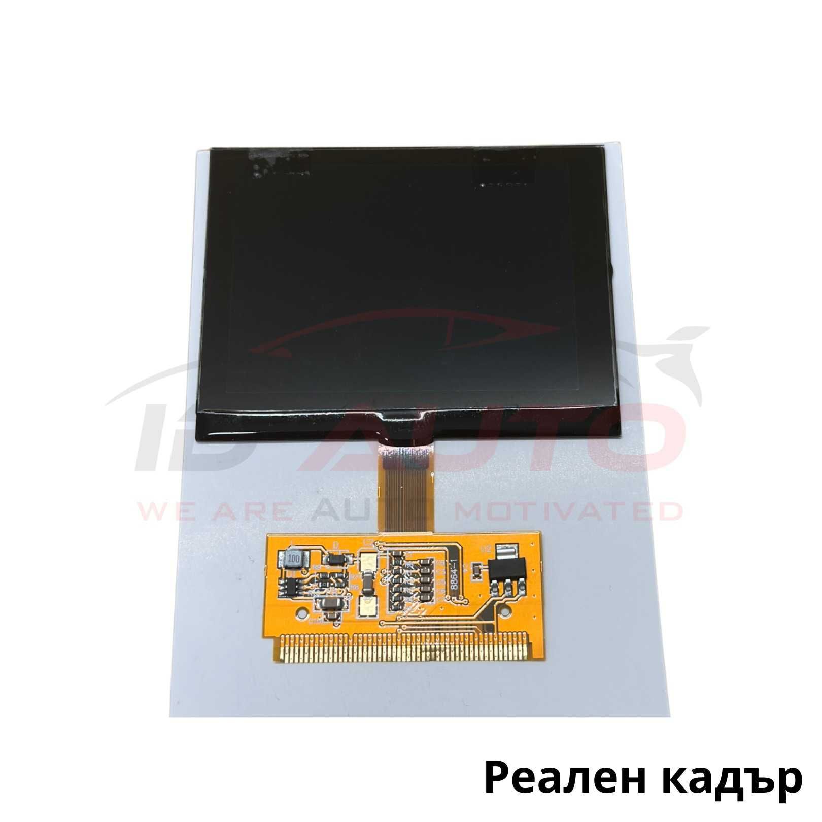 VDO LCD дисплей за табло – Audi A3/A4/A6/A8, VW Golf, Skoda, Seat
