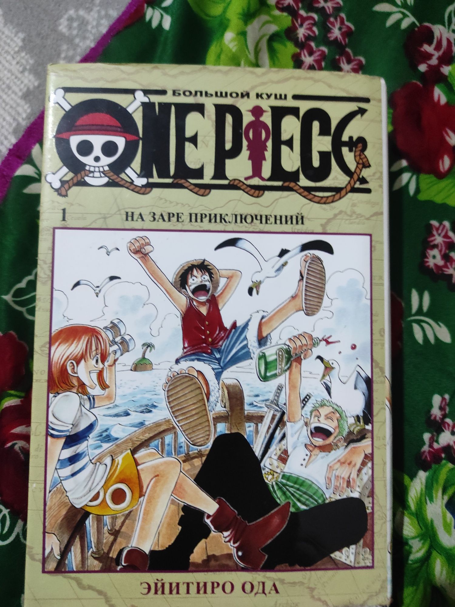 One Piece идеальный состояние