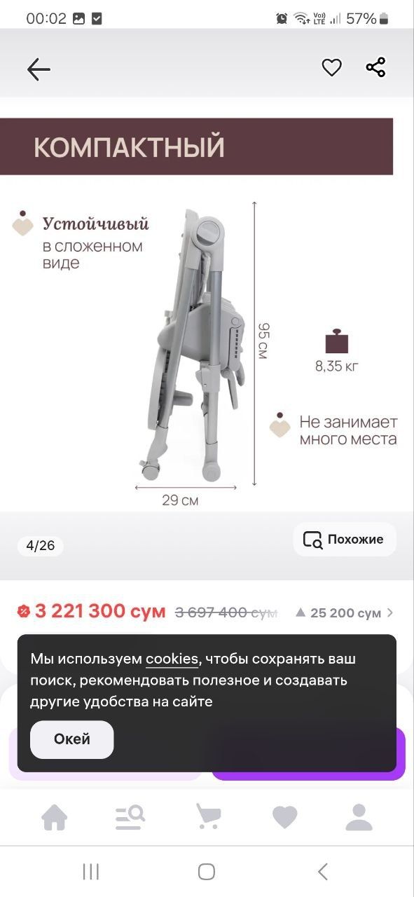стульчик для кормления