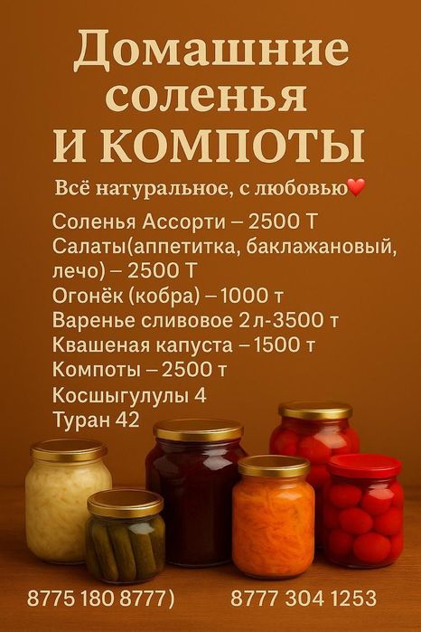 Домашние саленья и компоты