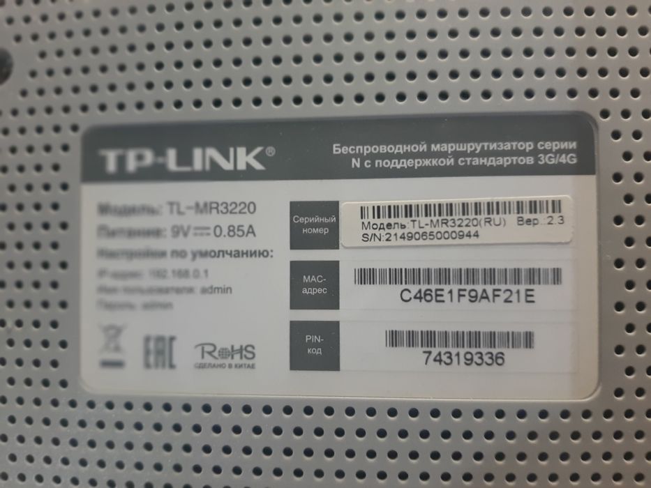 Роутер TP - LINK  5000 тг.