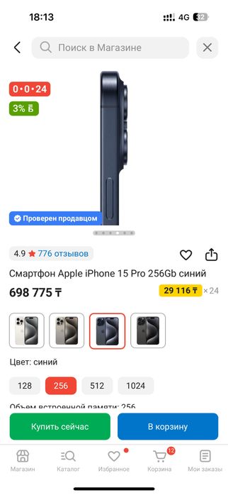 Айфон 15 про