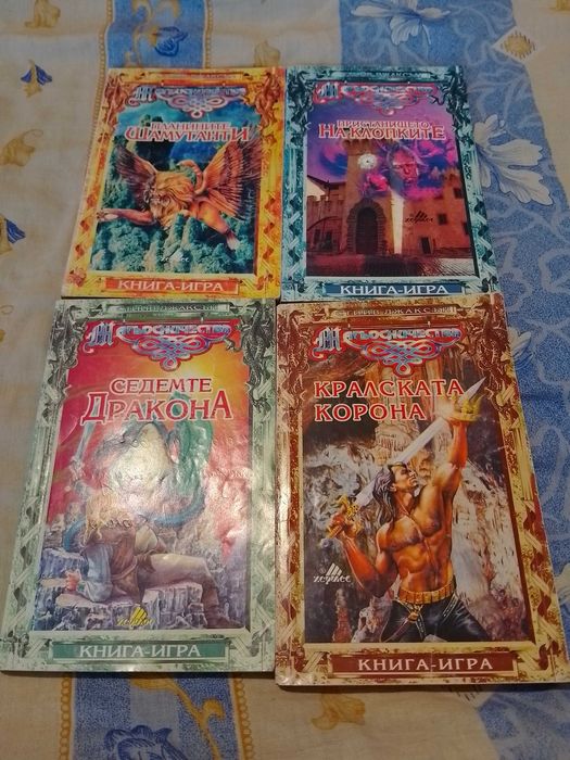 Поредицата "Магьосничества" от Стийв Джаксън