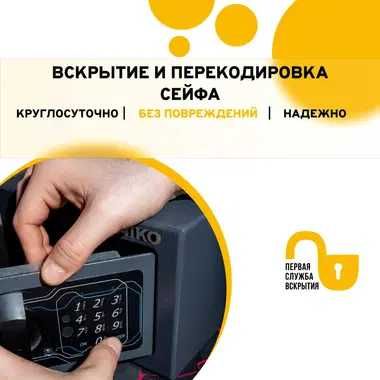Помощь 24/7: вскрытие сейфов, открытие замков, ремонт