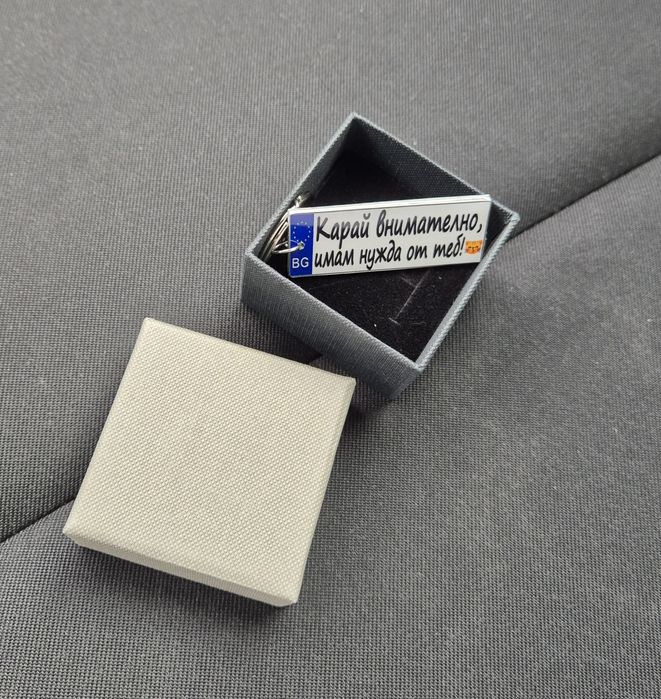 Ключодържател с регистрационен номер