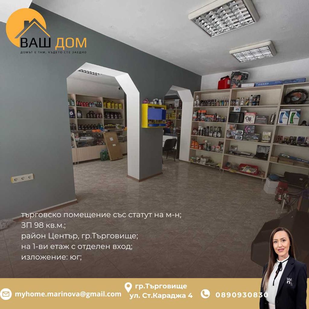Продава се Магазин в Търговище, Център - 98 кв.м за 1093 €/кв.м - Снимка #2