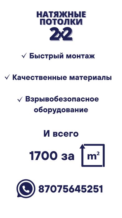 Натяжные Потолки