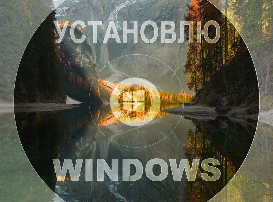 Виндос 11 | 10 оригинал и программа office для Виндус