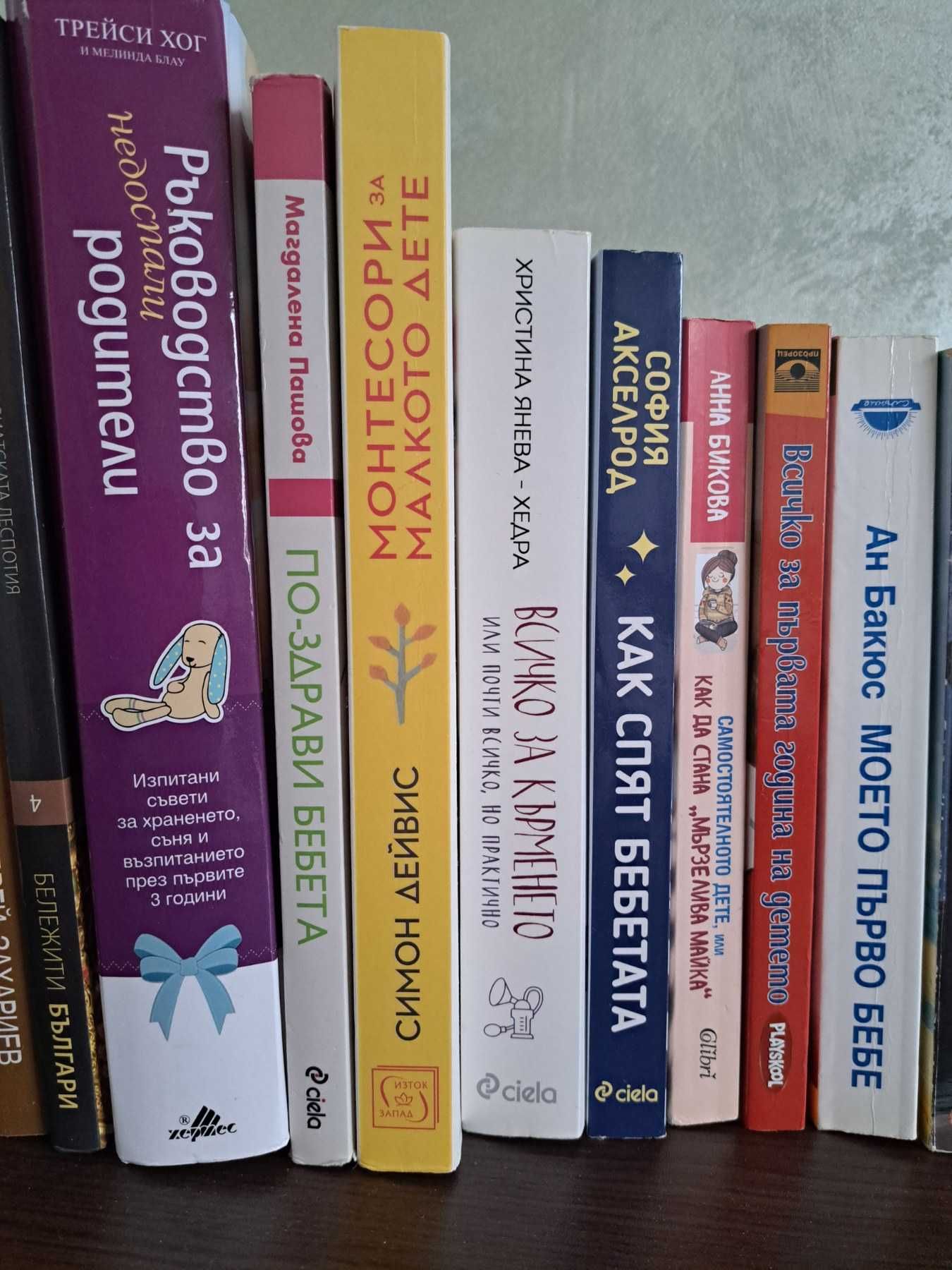 Книги Финанси Маркетинг Бебета Бременост Развитие Кулинария Готварски