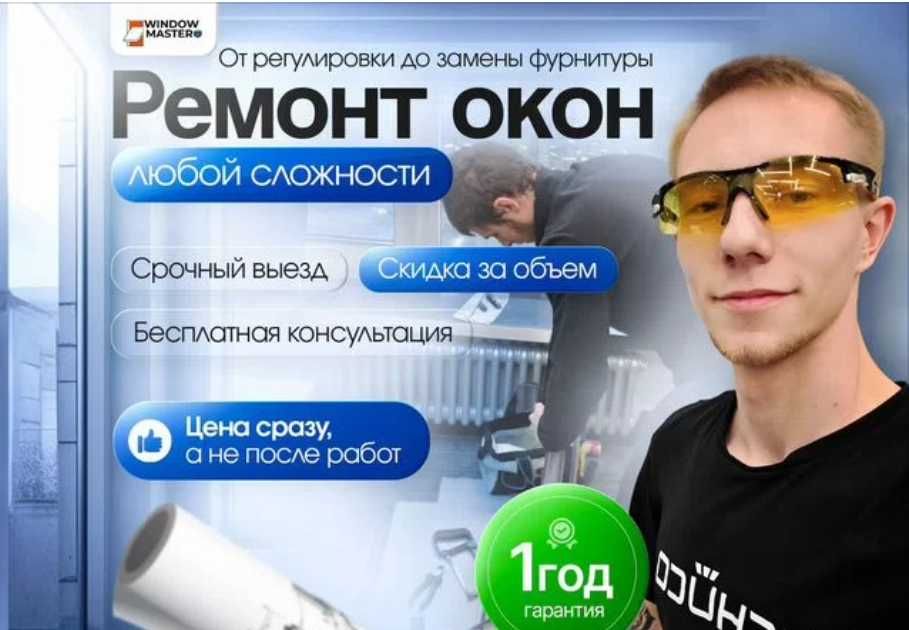 Регулировка и ремонт окон ПВХ: замена и смазка!