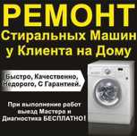 Ремонт стиральных машин в Шымкенте