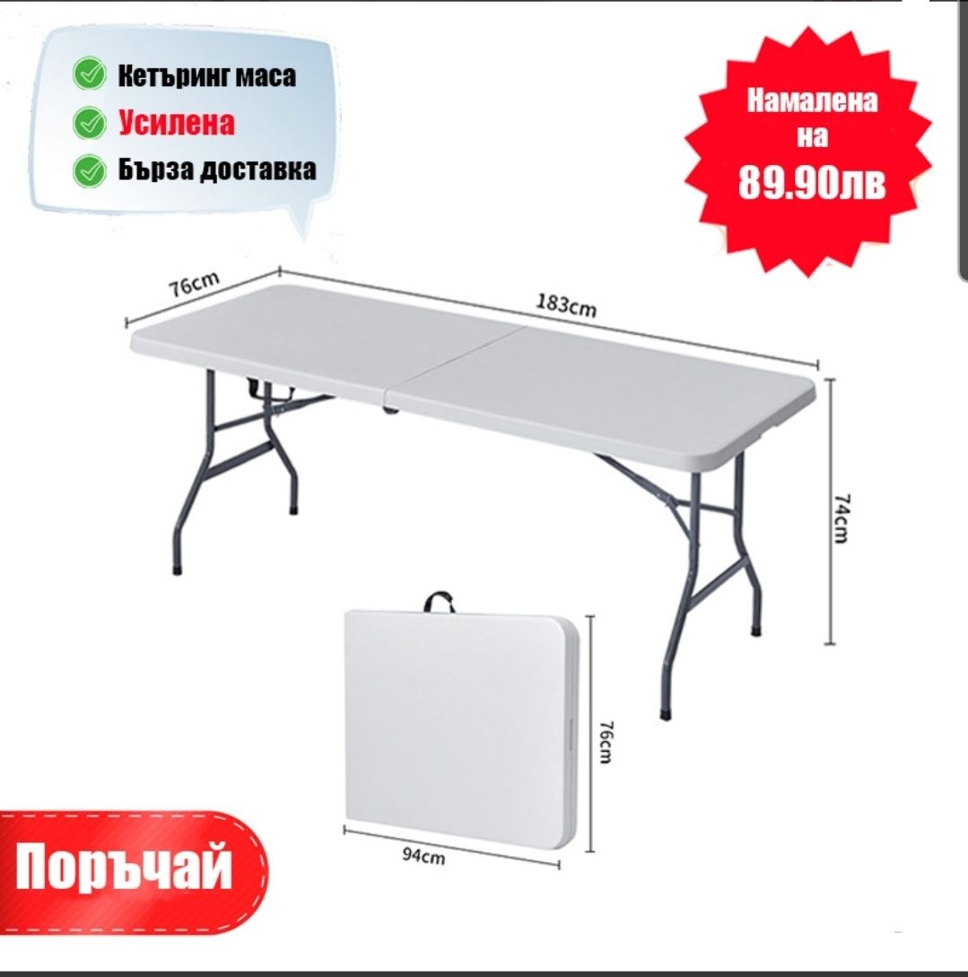 сгъваема кетъринг маса 76/180см тип куфар