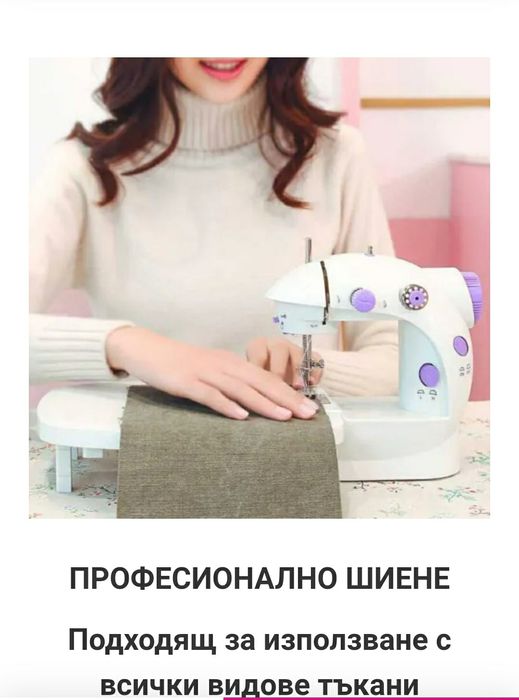 Нова шевна мини  електрическа машина
