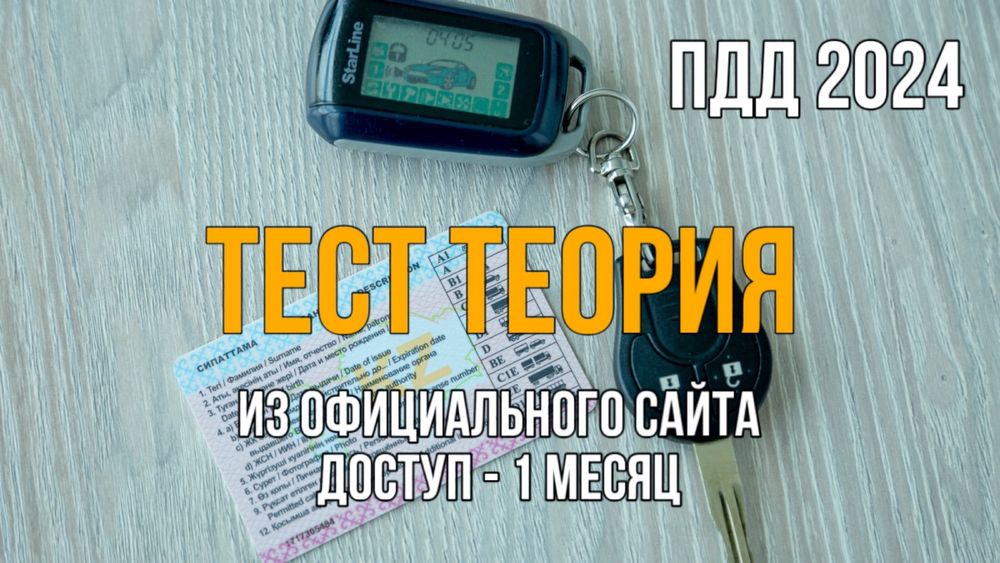 ПДД тесты | 2025 база автоцон 100%