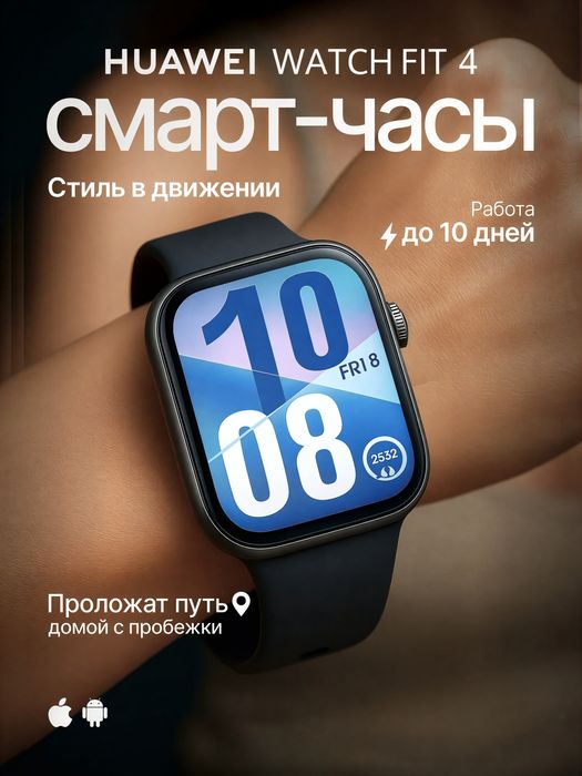 Huawei Watch Fit 4 — ультратонкие умные часы с 1.82″ AMOLED, GPS и 10